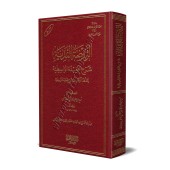 Explication de "al-'Aqîdah al-Wâsitiyyah" [Zayd al-Fayyâd]/الروضة الندية شرح العقيدة الواسطية